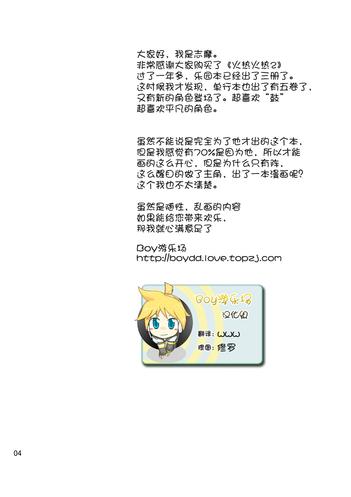 (Shota Scratch 2) [Panda 4gou (Shima Kyousuke)] Lag Lag 2 (Lagoon Engine) [Chinese] [Boy游乐场汉化组] - Page 3