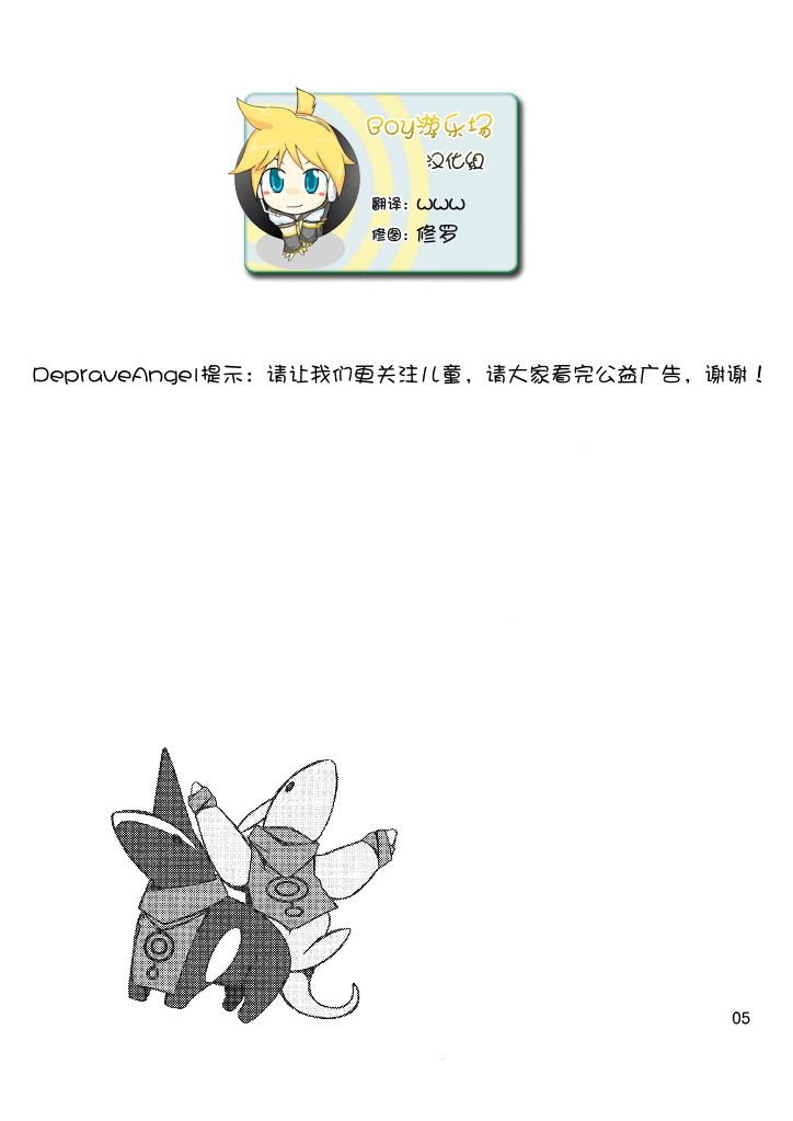 (Shota Scratch 2) [Panda 4gou (Shima Kyousuke)] Lag Lag 2 (Lagoon Engine) [Chinese] [Boy游乐场汉化组] - Page 4