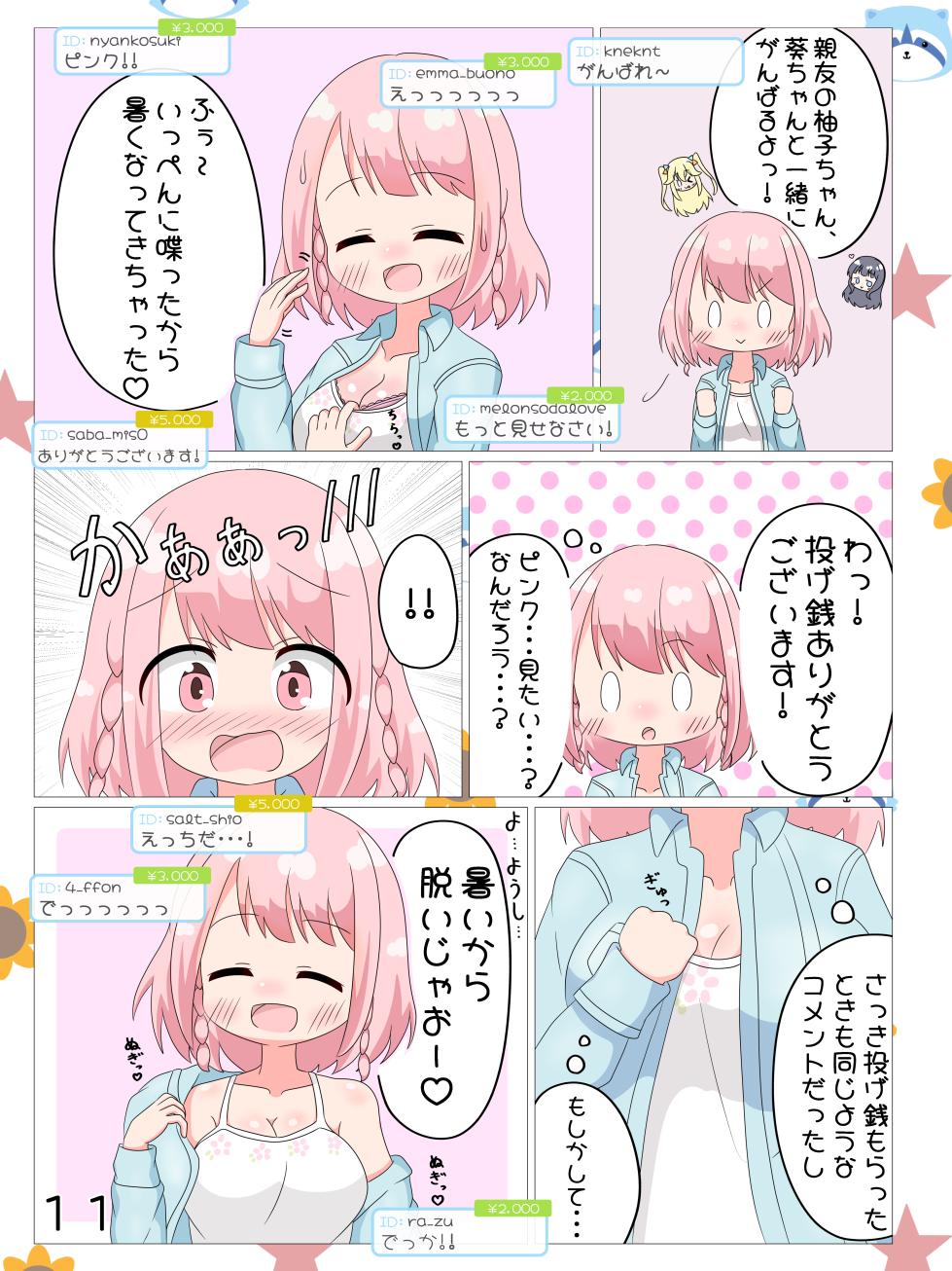 (C106) [Irrational Cat (Napier)] Akari/Arisu/Chinatsu no Nagesen Challenge  (O.N.G.E.K.I.) - Page 12