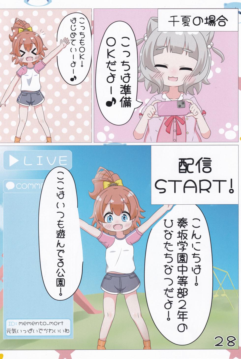 (C106) [Irrational Cat (Napier)] Akari/Arisu/Chinatsu no Nagesen Challenge  (O.N.G.E.K.I.) - Page 29