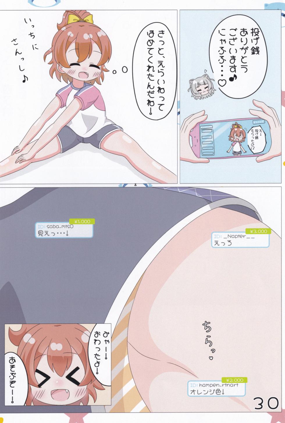 (C106) [Irrational Cat (Napier)] Akari/Arisu/Chinatsu no Nagesen Challenge  (O.N.G.E.K.I.) - Page 31