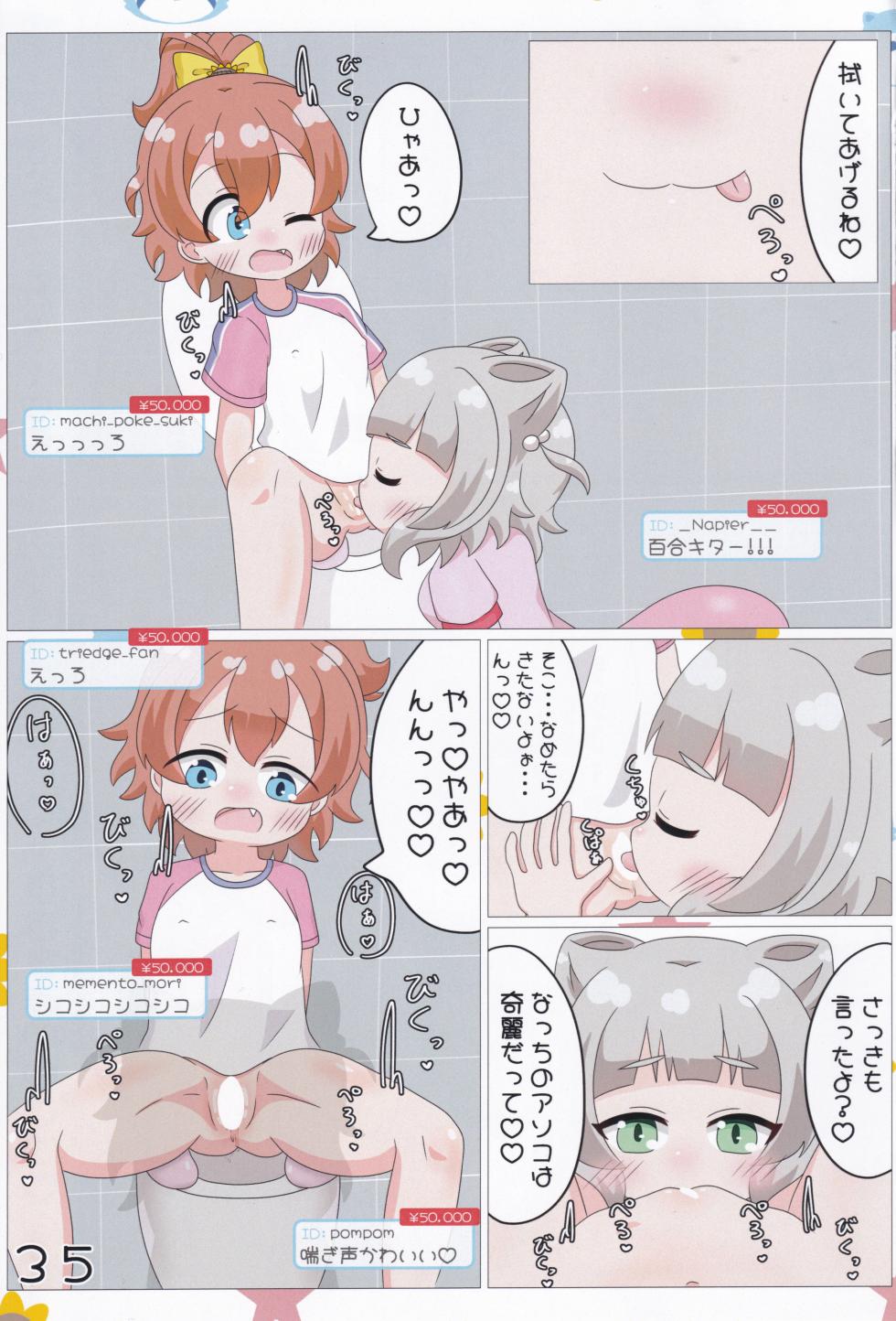 (C106) [Irrational Cat (Napier)] Akari/Arisu/Chinatsu no Nagesen Challenge  (O.N.G.E.K.I.) - Page 36