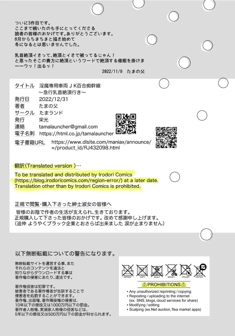 [tama no chichi] Inma Senyou Sharyou JK Yurichi Kansen~ Kyuukou Chikubi Zetchou Iki~ | 음마 전용차량 JK백합 치칸센 ~급행 젖꼭지행~ - Page 31