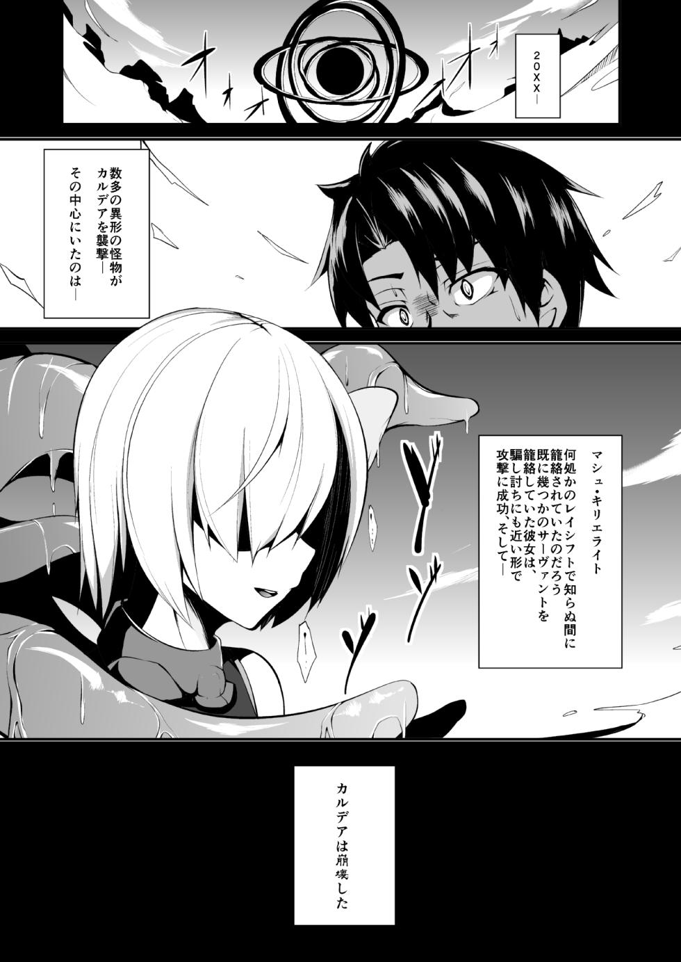 [Asanebou Crisis (Akaneman)] Kachiku Choukyou Soshiki CHALDEA (Fate/Grand Order) [Digital] - Page 4