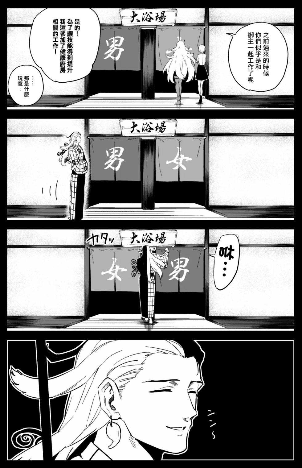 [Hirunagi] Futatabi Enma-tei o Otozureru Master-tachi (Fate/Grand Order) [Chinese] - Page 2