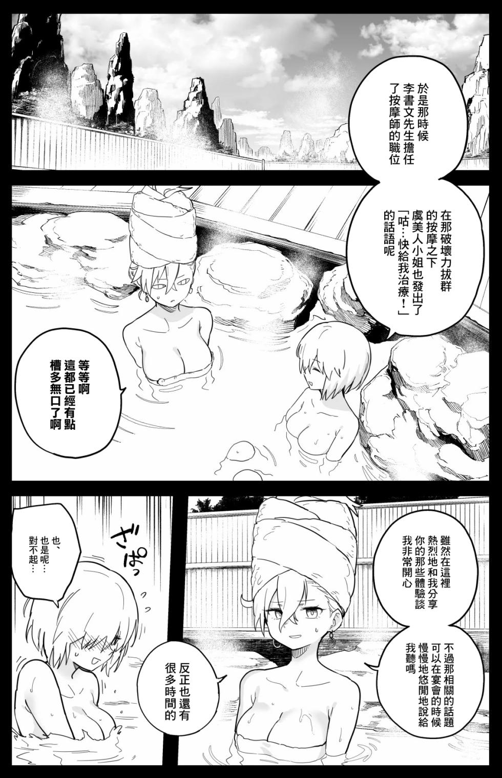 [Hirunagi] Futatabi Enma-tei o Otozureru Master-tachi (Fate/Grand Order) [Chinese] - Page 3