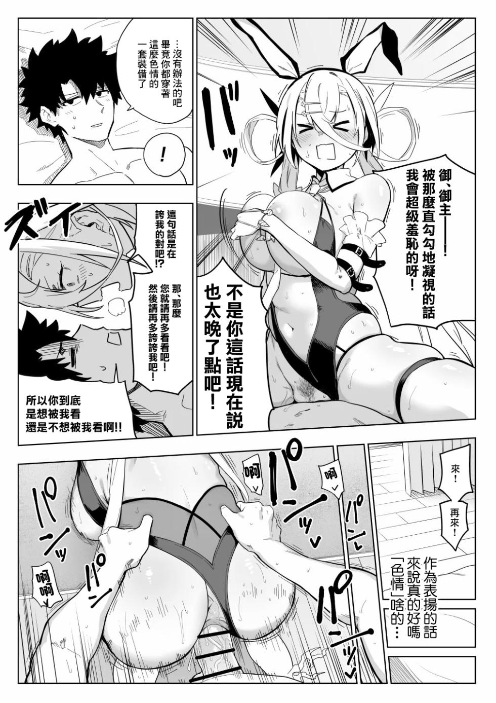 [Hirunagi] President Island ni te (Fate/Grand Order) [Chinese] - Page 5