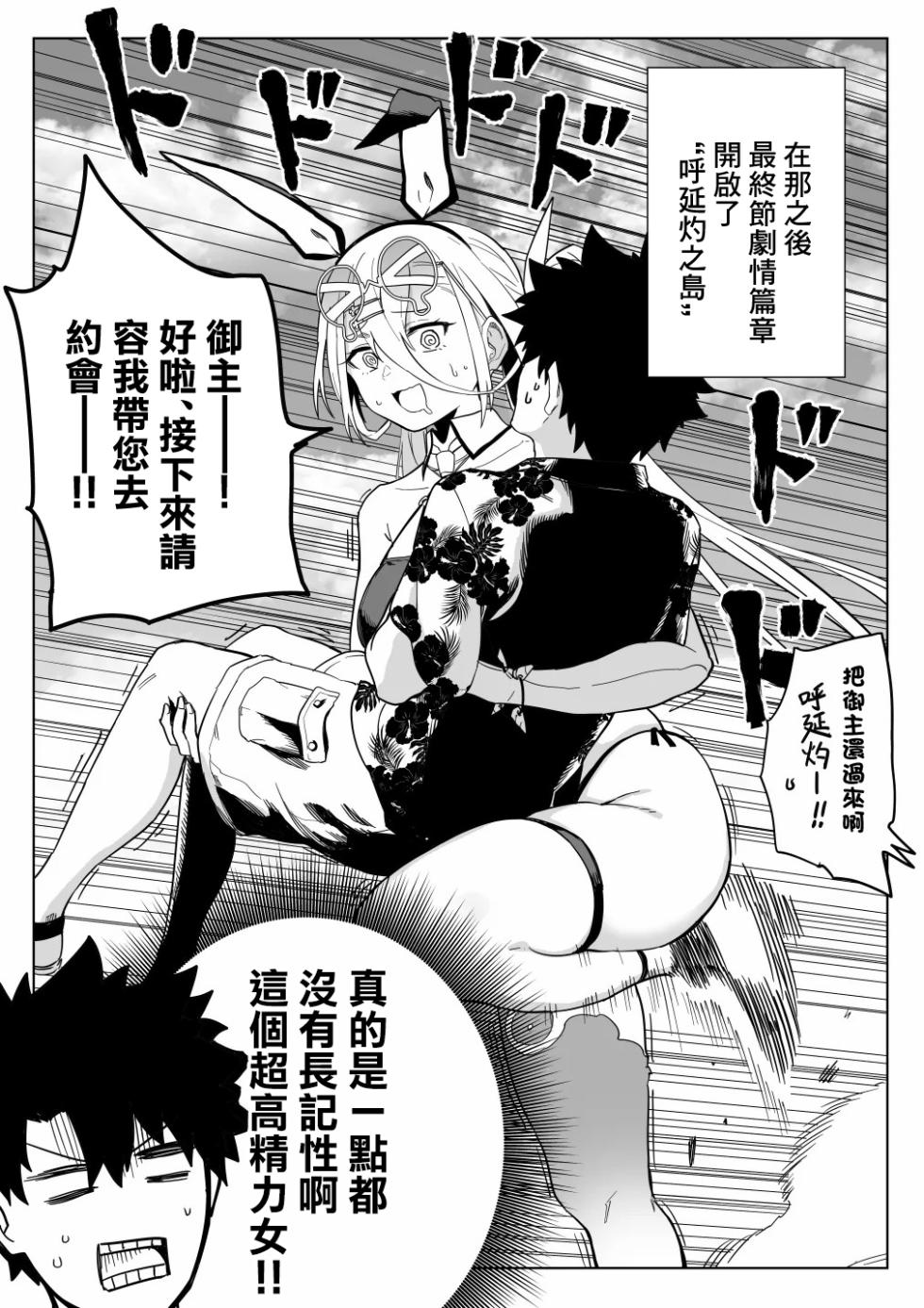 [Hirunagi] President Island ni te (Fate/Grand Order) [Chinese] - Page 8
