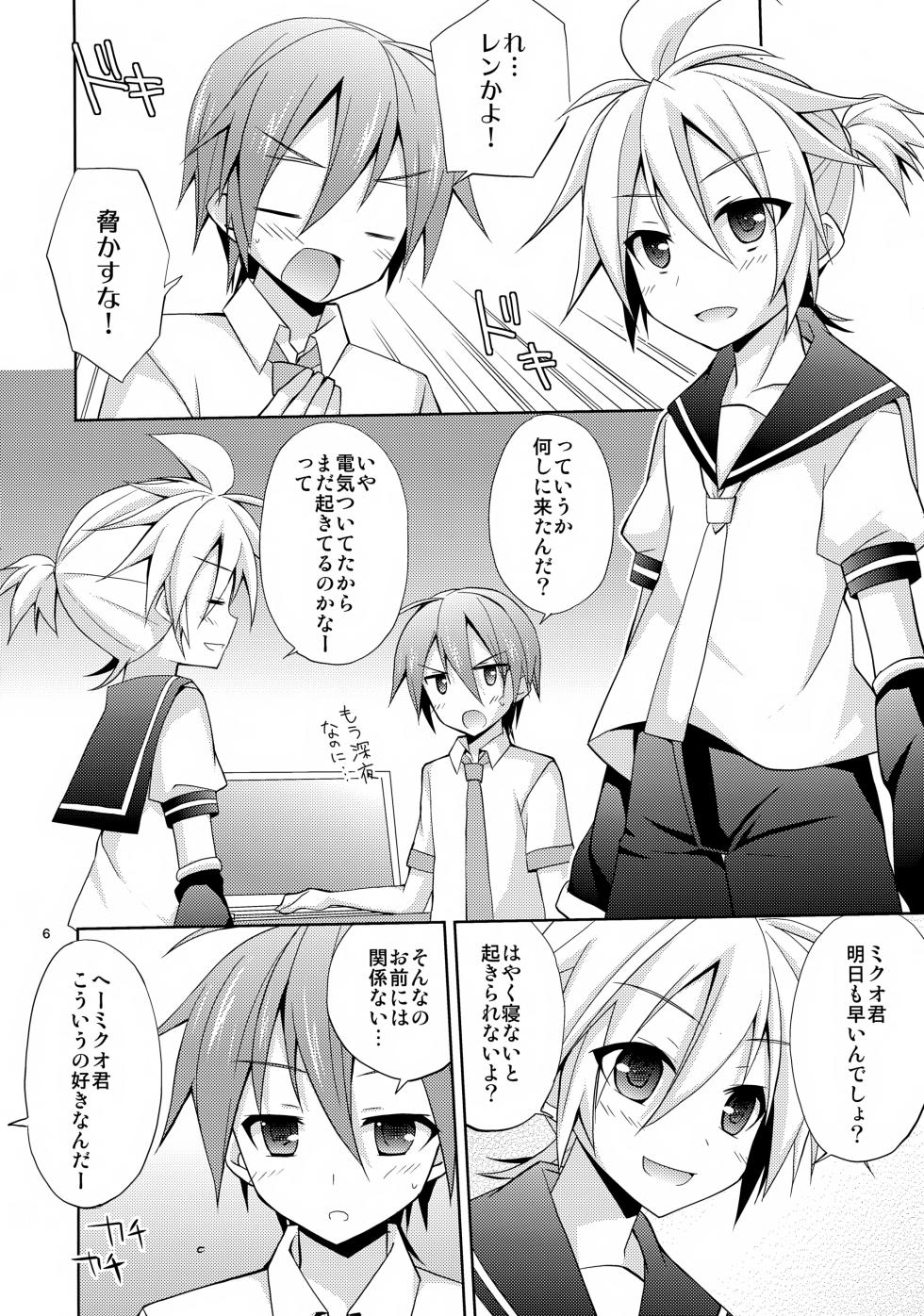 (CCOsaka89) [Mimoton] Len-kun ga Gachi Sugite Kowai (VOCALOID) - Page 6