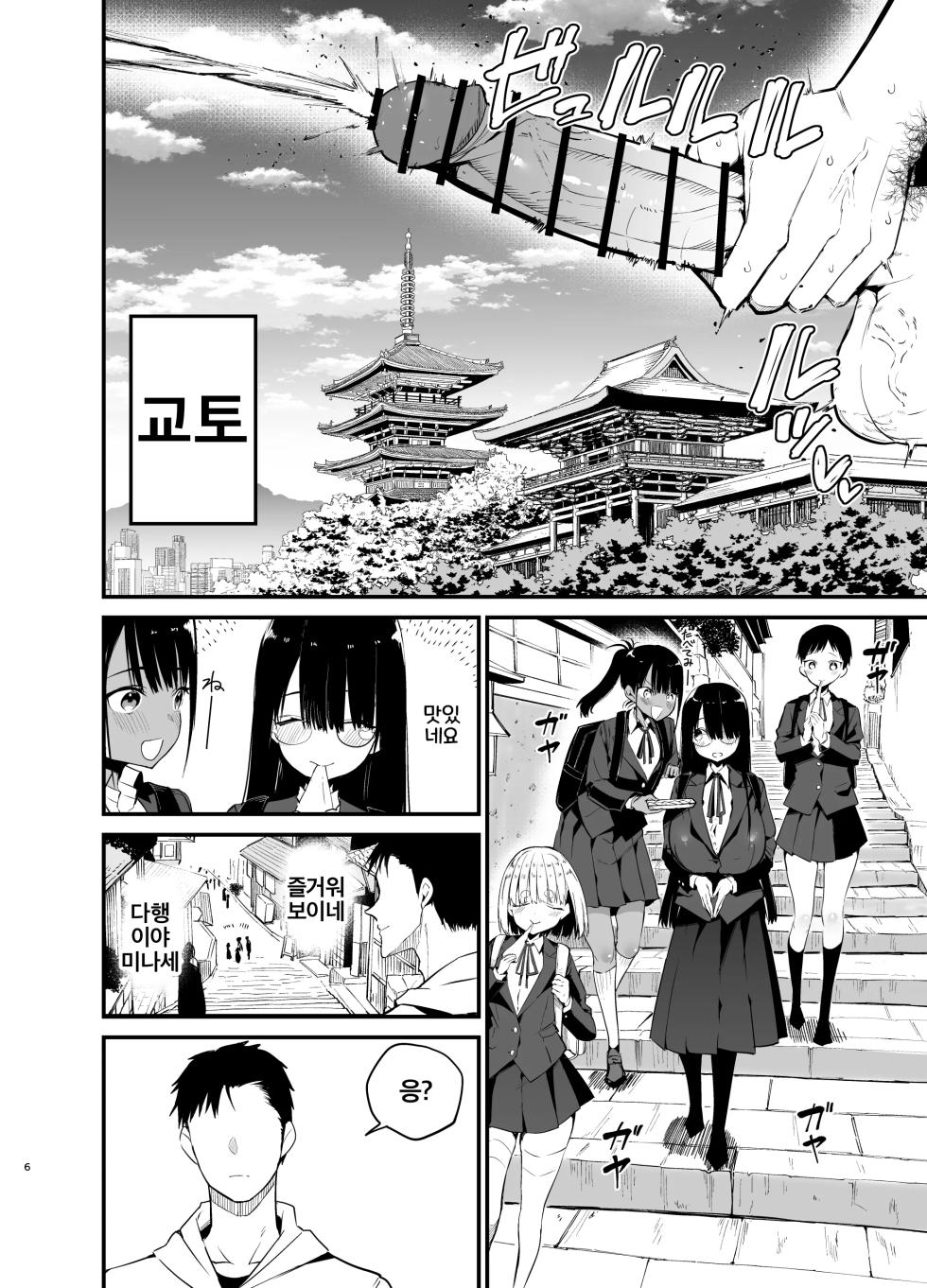 [Aohimo Familia (Chilt)] InCha no K Cup-chan 4 | 아싸녀 K컵 쨩 4 [Korean] [Digital] - Page 6