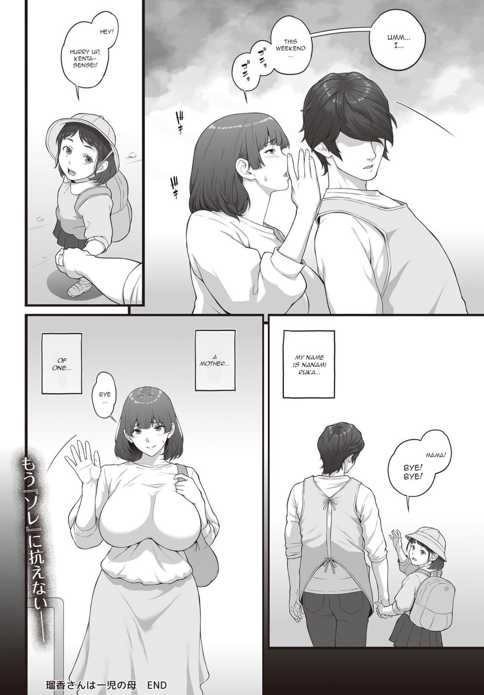 [Kemigawa] Ruka-san wa Ichiji no Haha (Comic Luxuria vol. 2) [English] [Digital] - Page 20