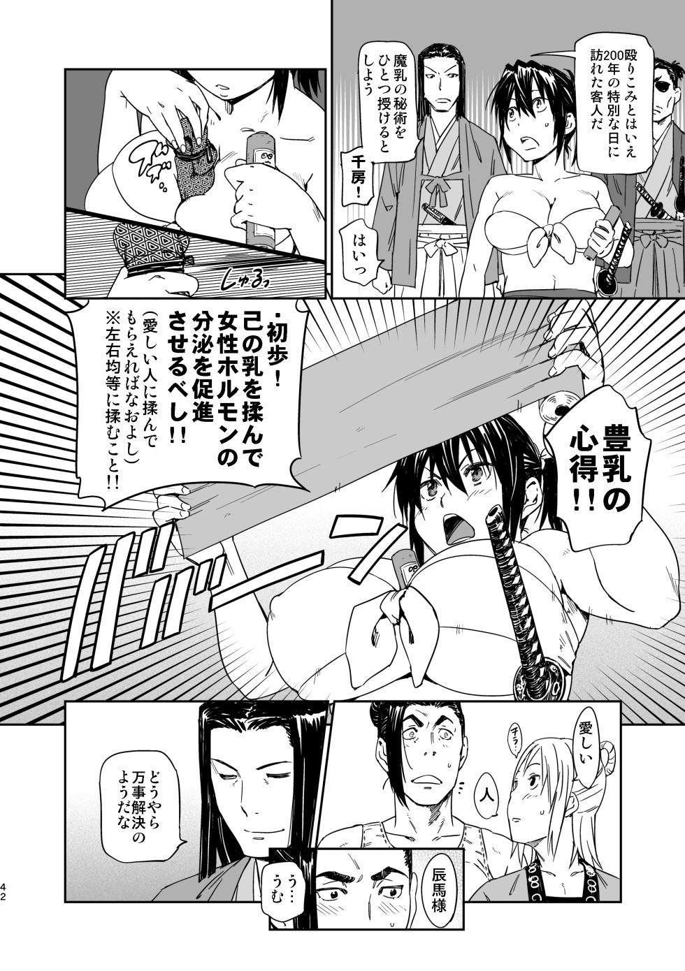 [Yamada Hideki] Manyuu Hikenchou Unreleased Materials - Page 39