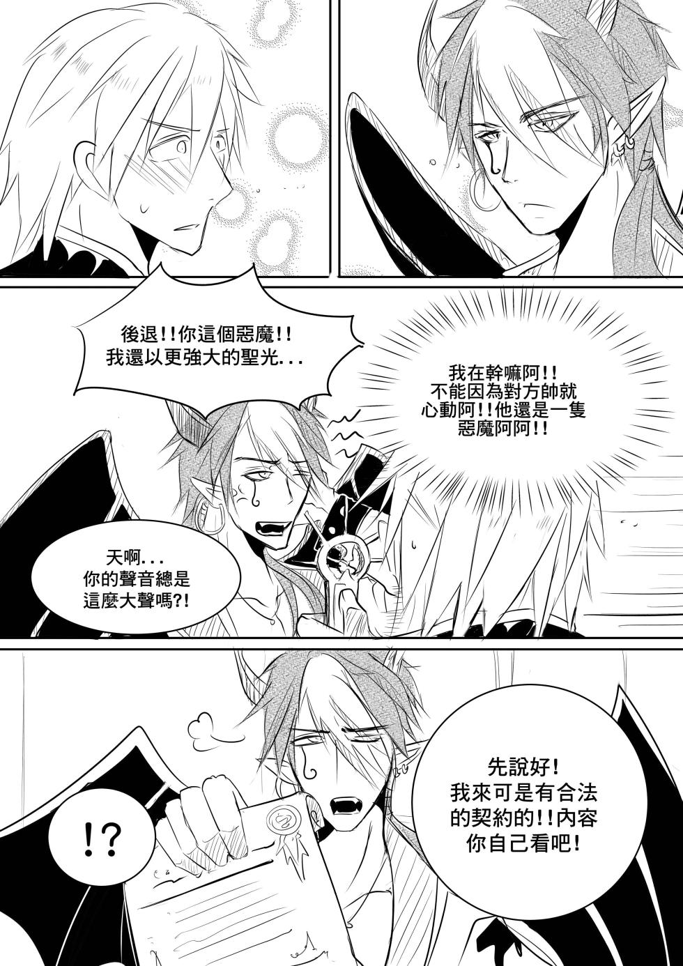 Priest and Succubus CN - Page 5