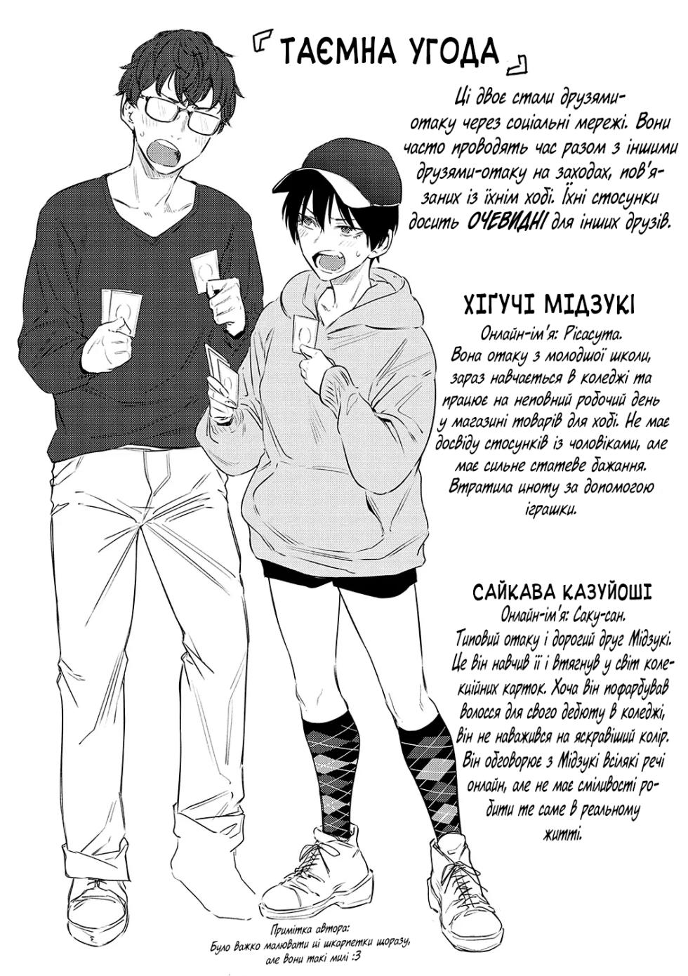 Таємна Угода + Парі - Page 23