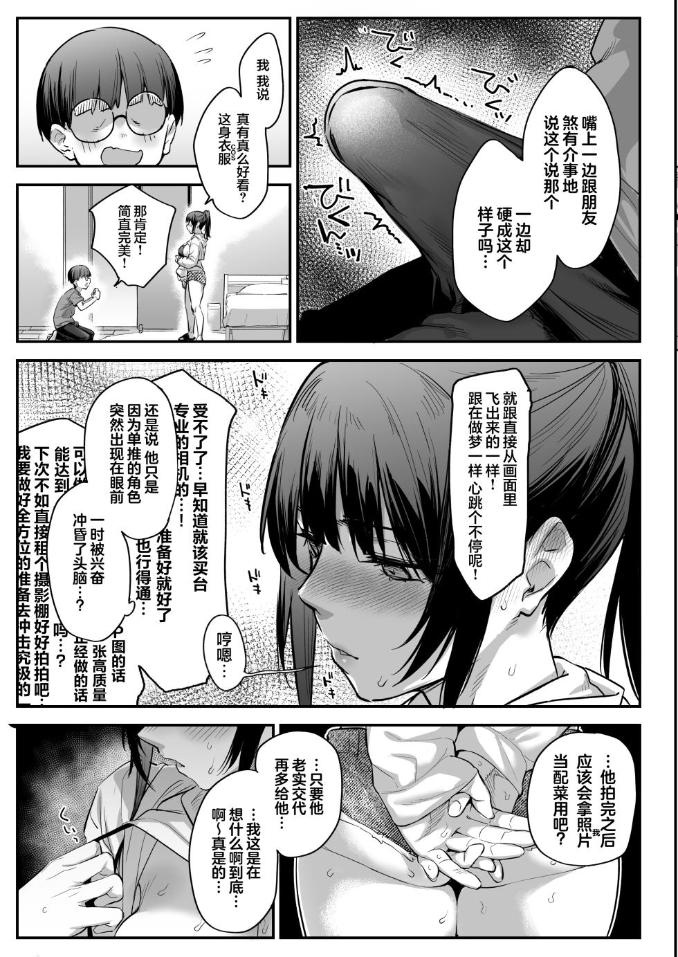 [Karuwani (Rama)] Ore, Onna ni Nacchatta | 老子竟然变成女孩子了—变性×阿宅朋友=浓密性交— [Chinese] [Digital] [白杨汉化组] - Page 19