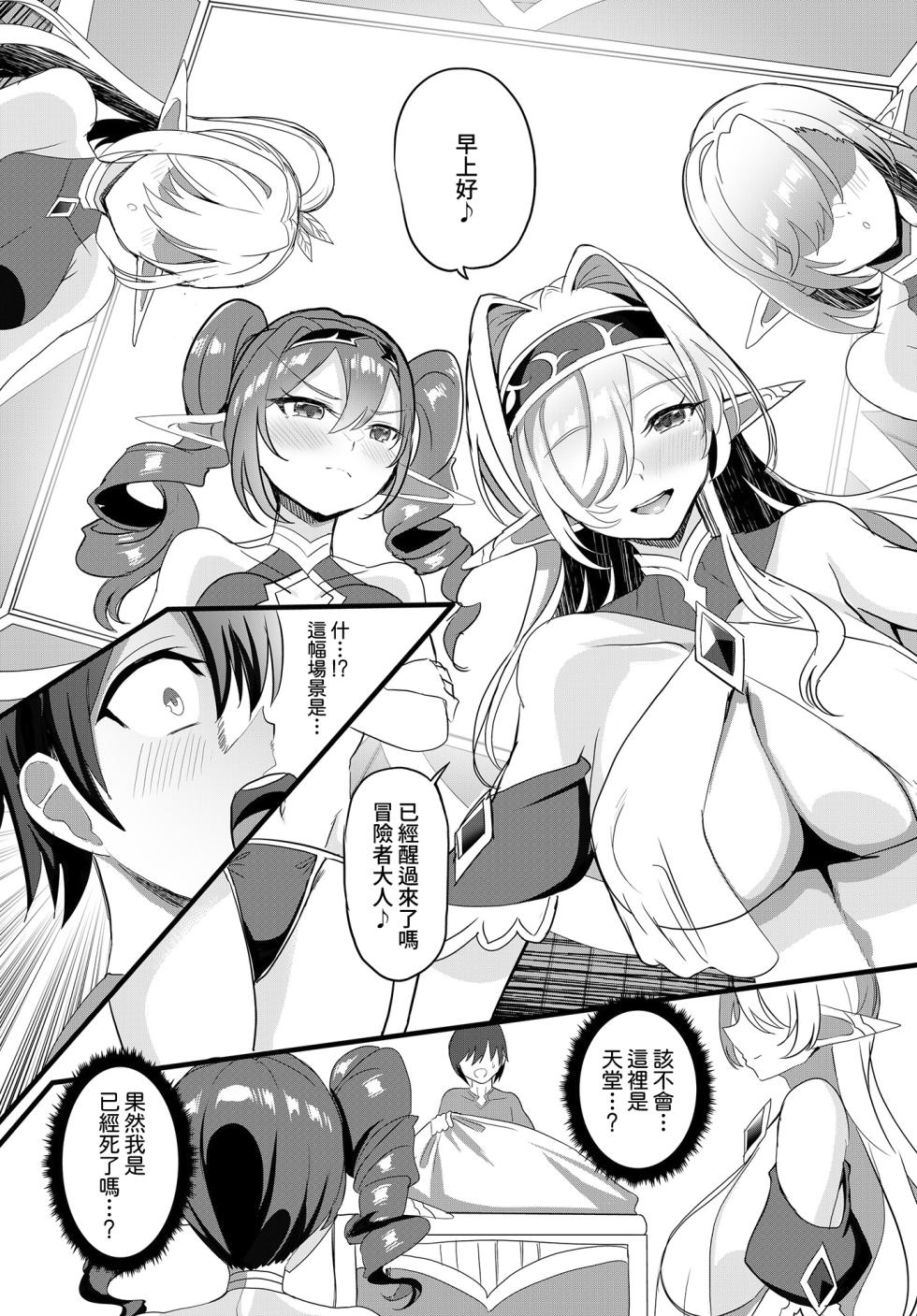 [Himuro Shunsuke] Kono Elf No Sato Ni Saikou O! (COMIC Luxuria vol.01) [Digital] [Chinese] [Amerins漢化] - Page 3