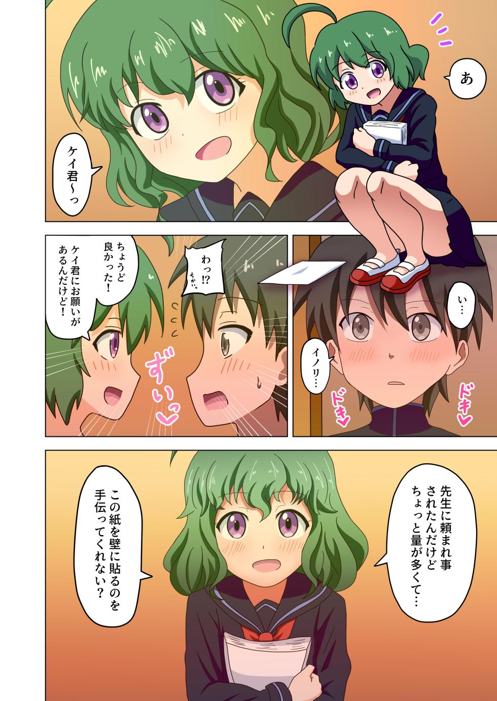 [Mitari Gakuen (Nush)] Mitari no Sono [Digital] - Page 4