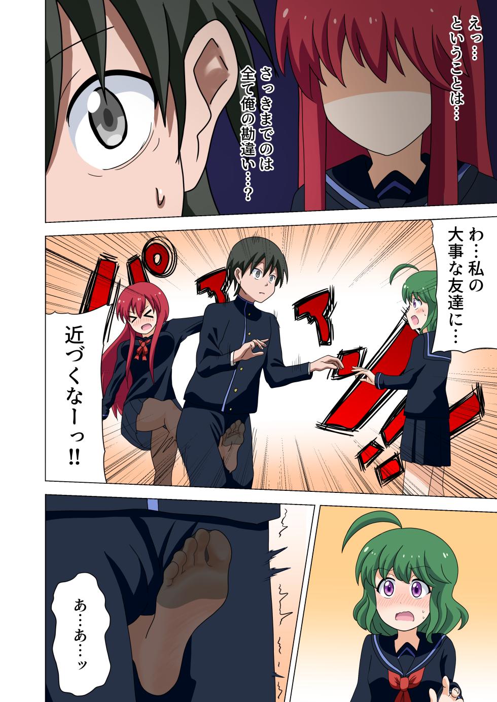 [Mitari Gakuen (Nush)] Mitari no Sono [Digital] - Page 26