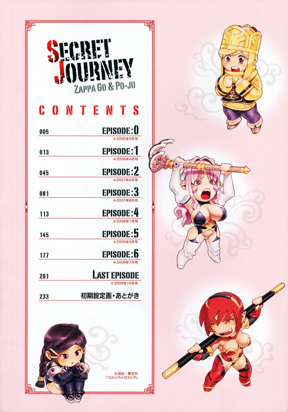 (Po-Ju) Secret Journey (Decensored) (English) - Page 5