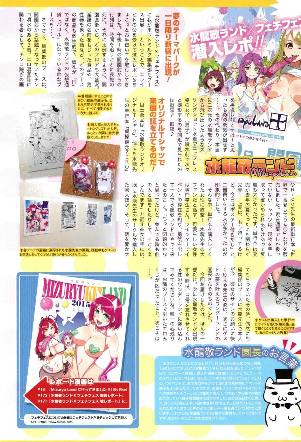 (Mizuryu Kei) Youkoso Mizuryu Kei Land + Second (French) - Page 12