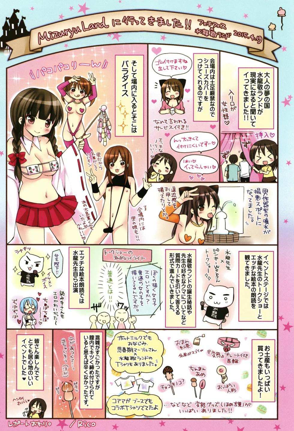 (Mizuryu Kei) Youkoso Mizuryu Kei Land + Second (French) - Page 13