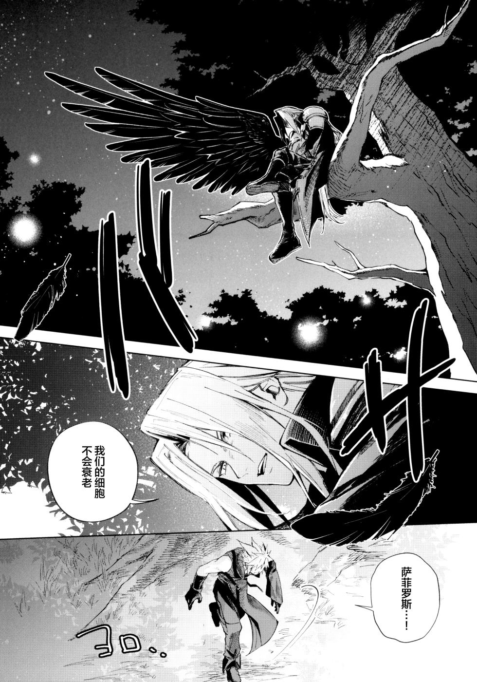 [BNBNT (cyomo)] i (Final Fantasy VII) [Chinese] [耽漫花园×真不可视汉化组] - Page 7