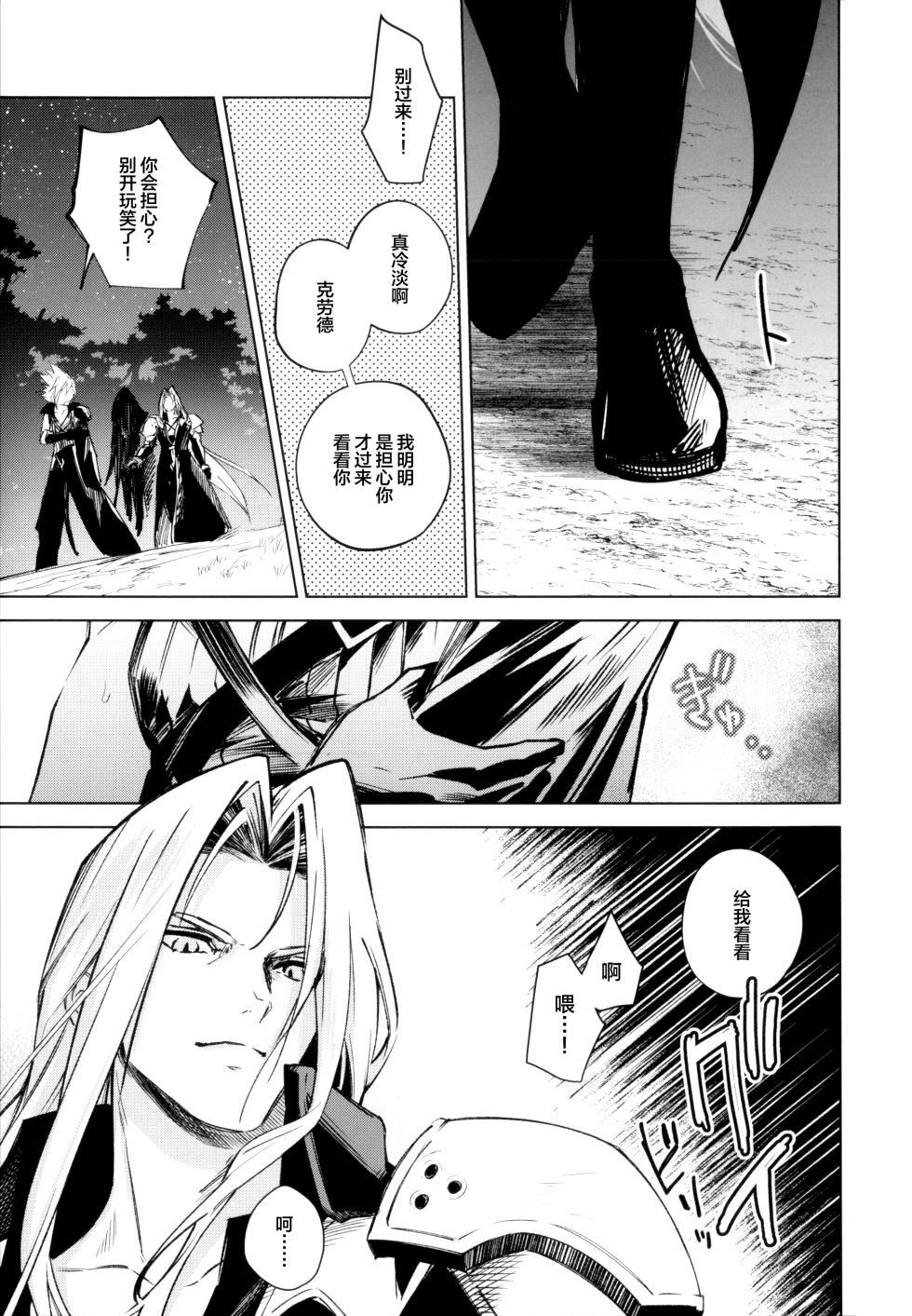 [BNBNT (cyomo)] i (Final Fantasy VII) [Chinese] [耽漫花园×真不可视汉化组] - Page 8
