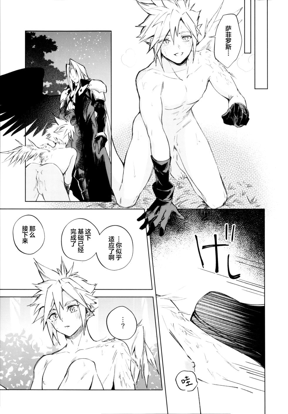 [BNBNT (cyomo)] i (Final Fantasy VII) [Chinese] [耽漫花园×真不可视汉化组] - Page 18