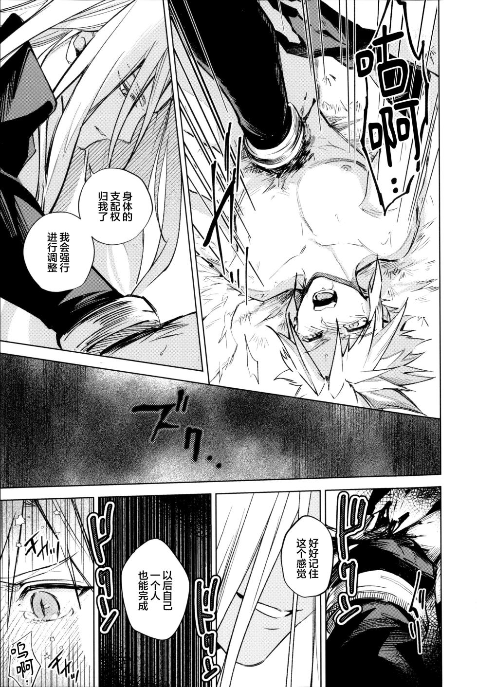 [BNBNT (cyomo)] i (Final Fantasy VII) [Chinese] [耽漫花园×真不可视汉化组] - Page 20