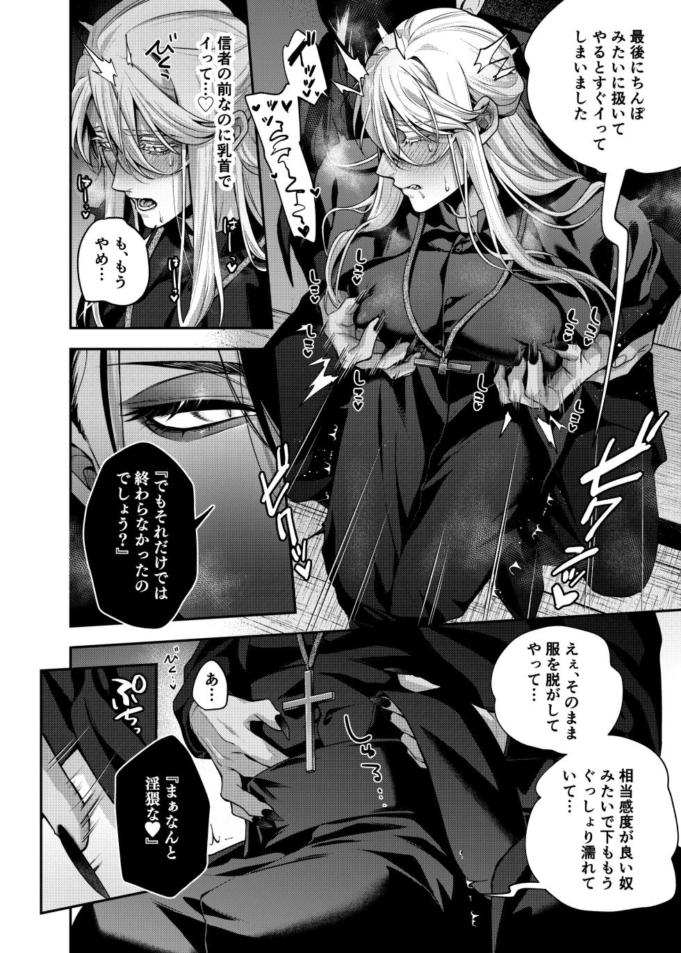 [enokidake (Ozenki An)] Father Cuntboy Makes a Deal with the Devil [JP] - Page 13