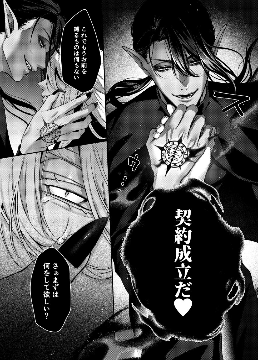 [enokidake (Ozenki An)] Father Cuntboy Makes a Deal with the Devil [JP] - Page 23