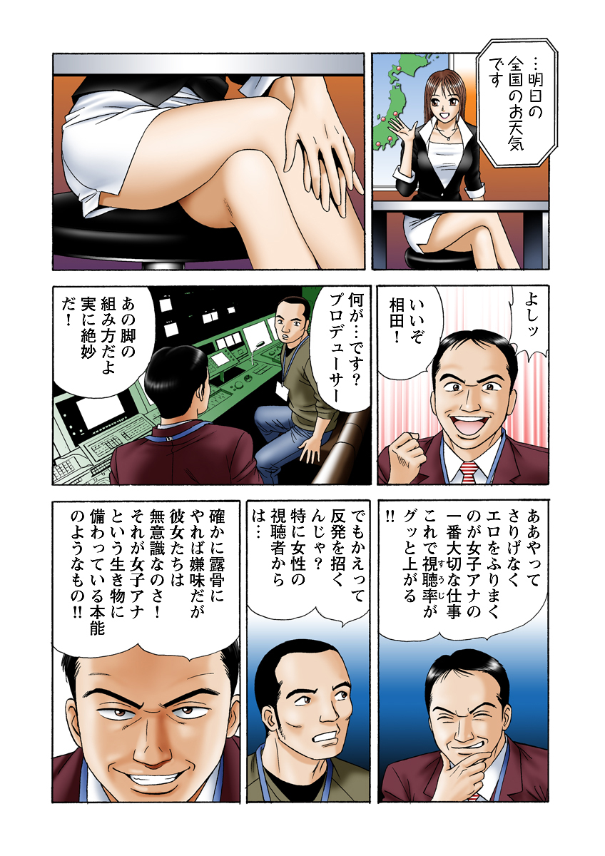 Jukujo Mania Vol. 1 - Page 4