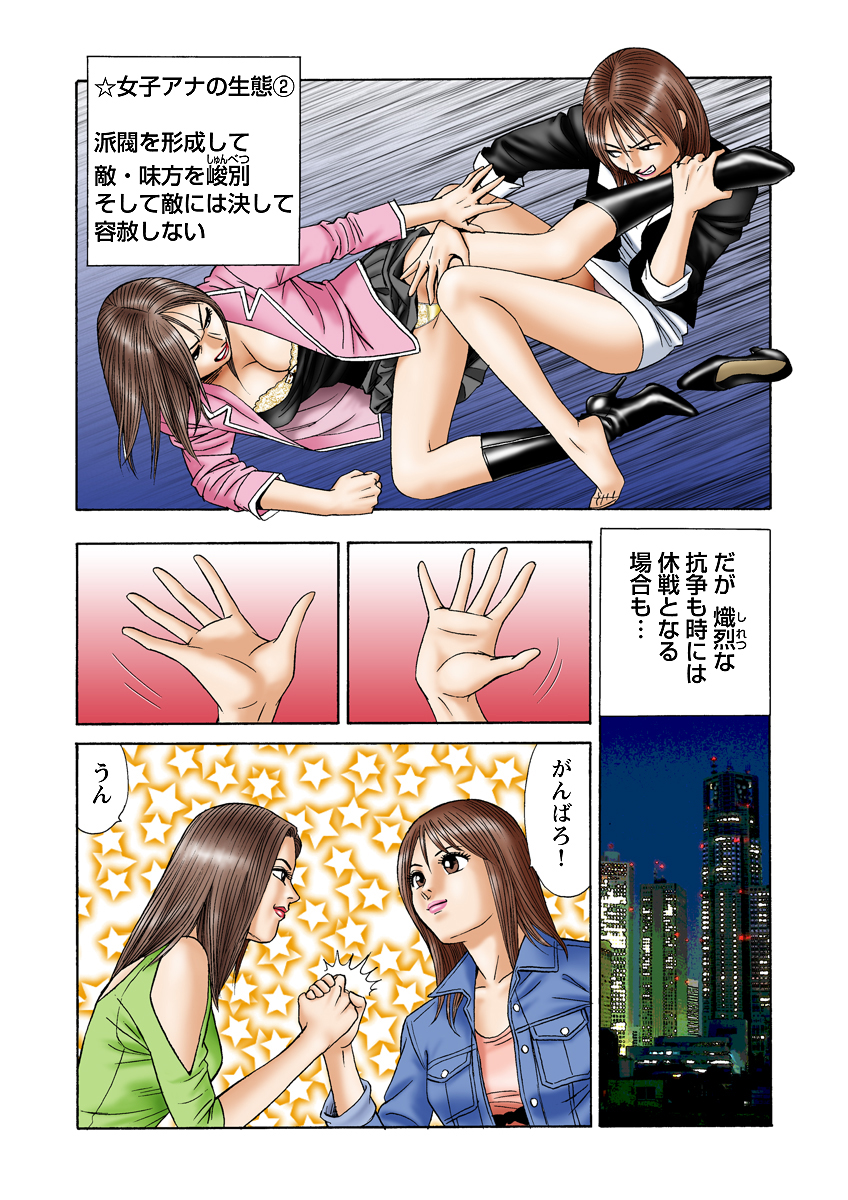 Jukujo Mania Vol. 1 - Page 7