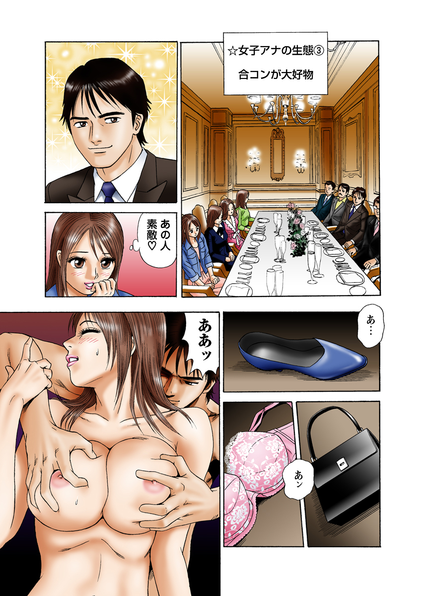 Jukujo Mania Vol. 1 - Page 8