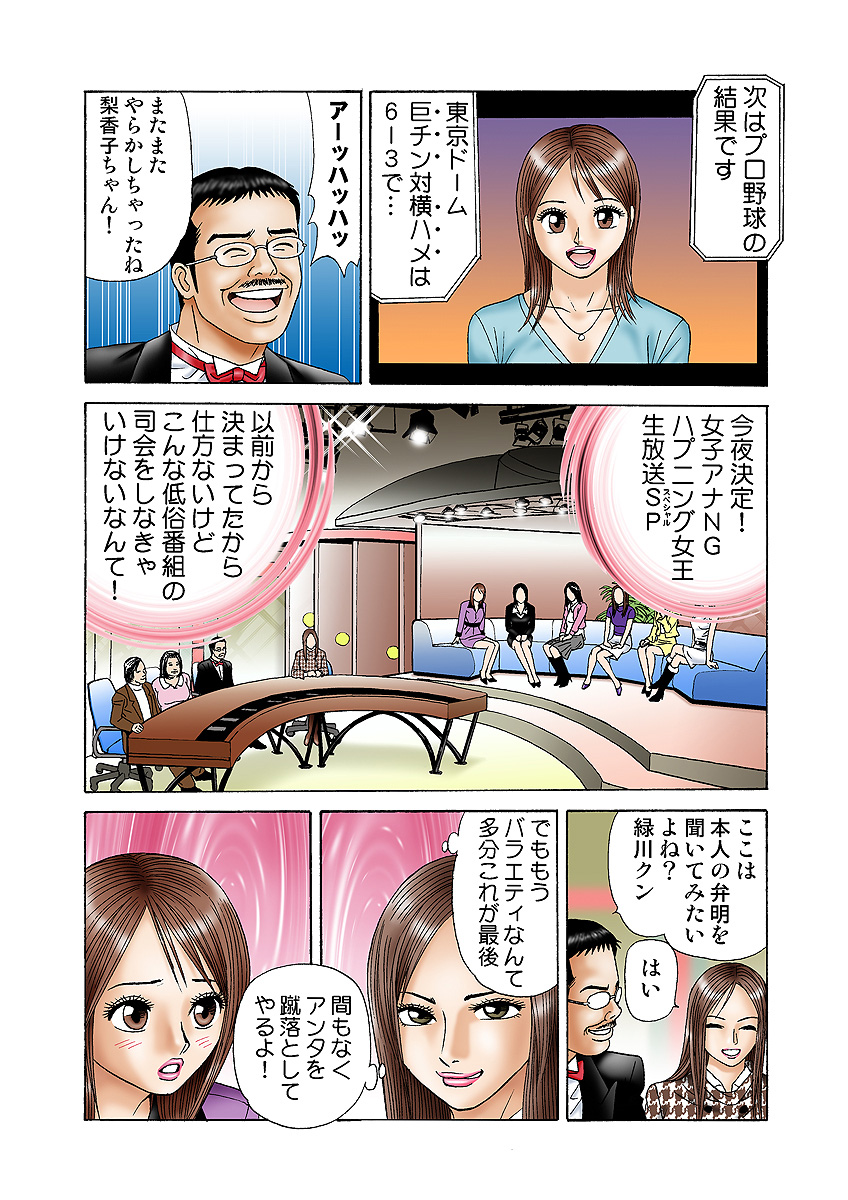 Jukujo Mania Vol. 2 - Page 19