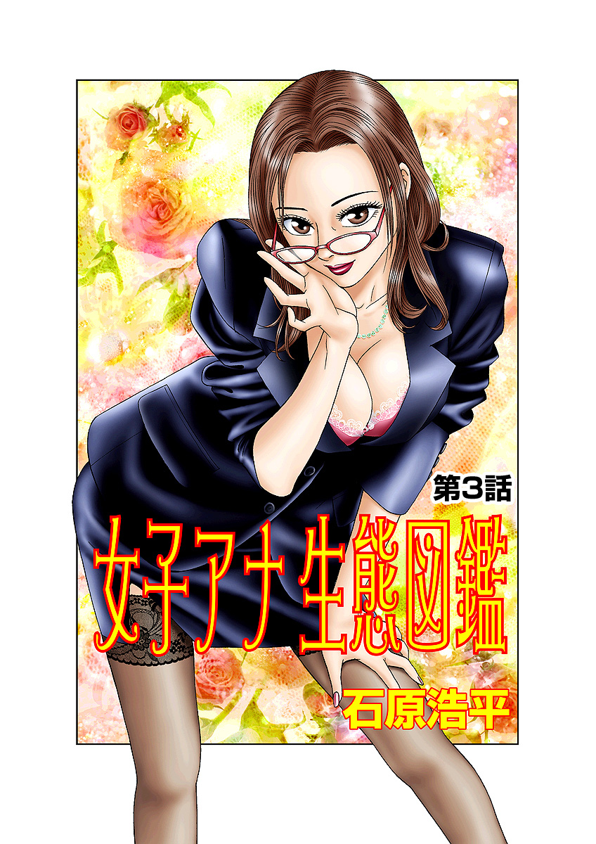 Jukujo Mania Vol. 3 - Page 2