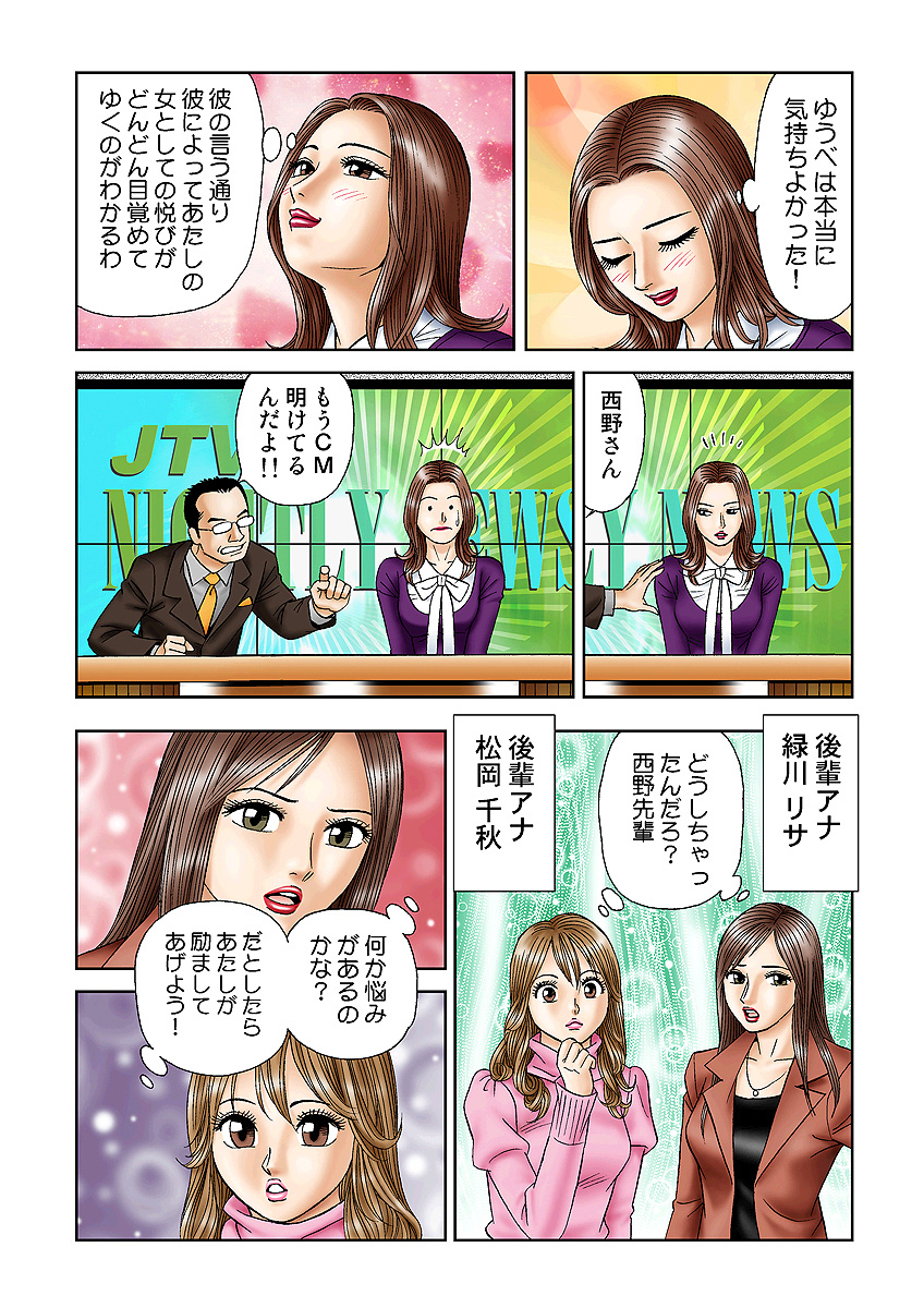 Jukujo Mania Vol. 3 - Page 13