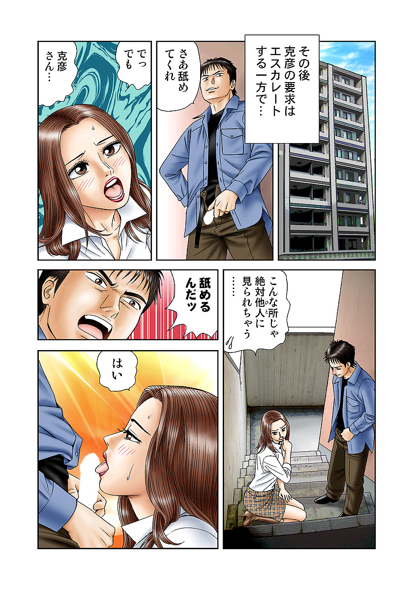 Jukujo Mania Vol. 3 - Page 14