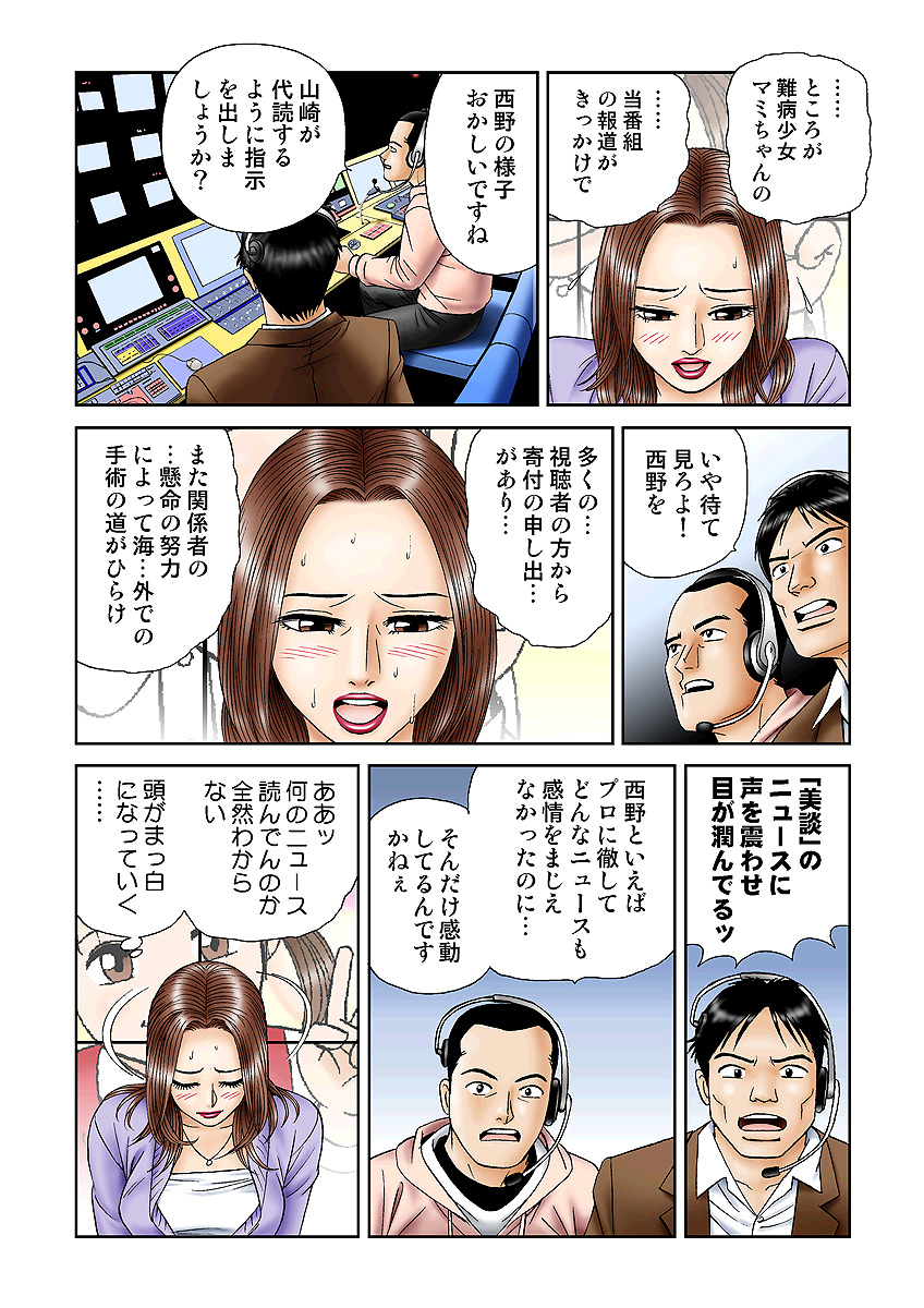 Jukujo Mania Vol. 3 - Page 21