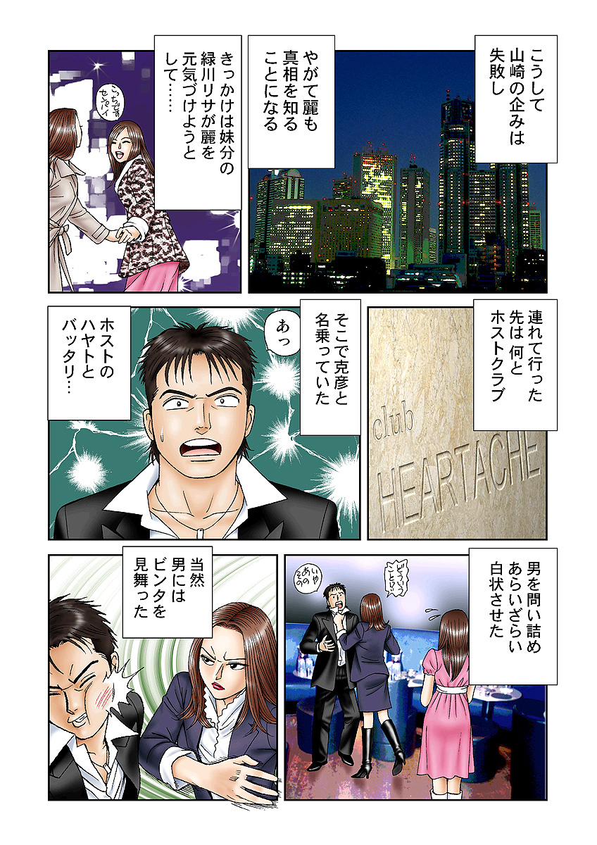 Jukujo Mania Vol. 3 - Page 23