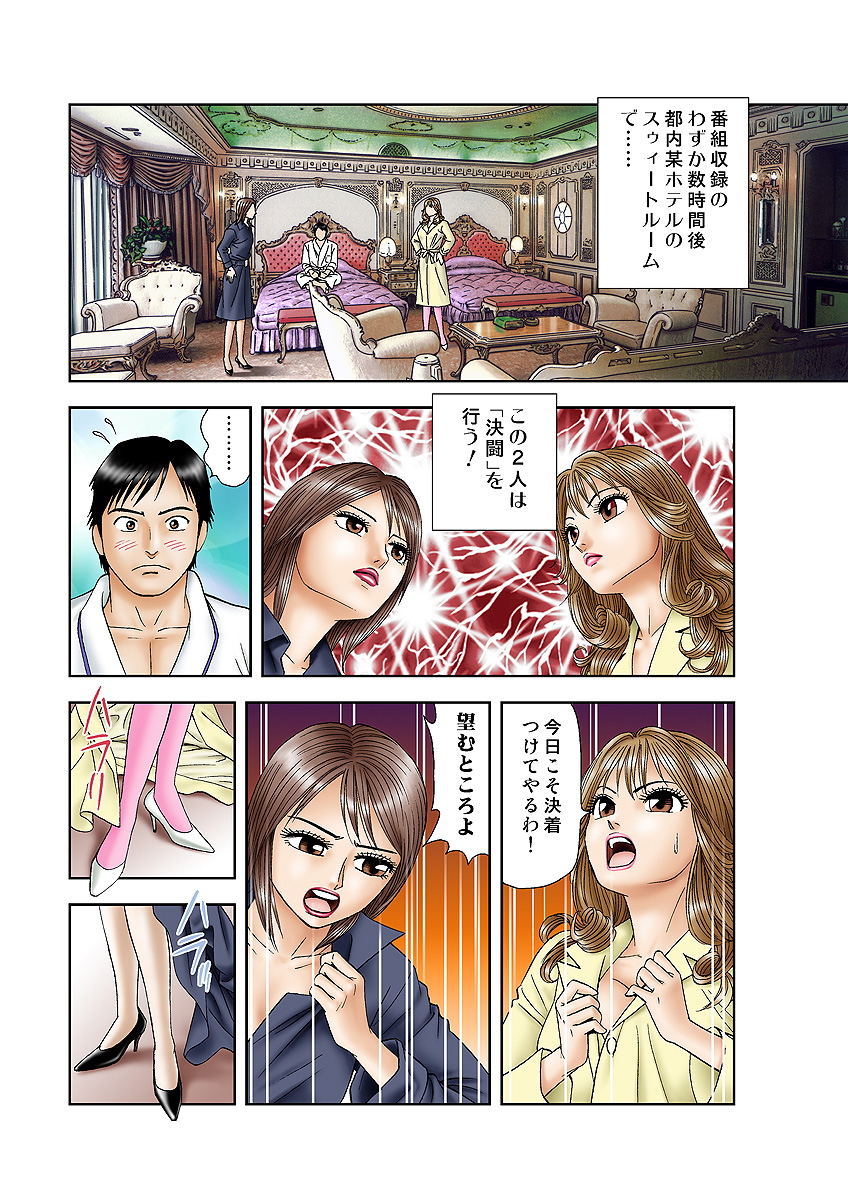 Jukujo Mania Vol. 5 - Page 5