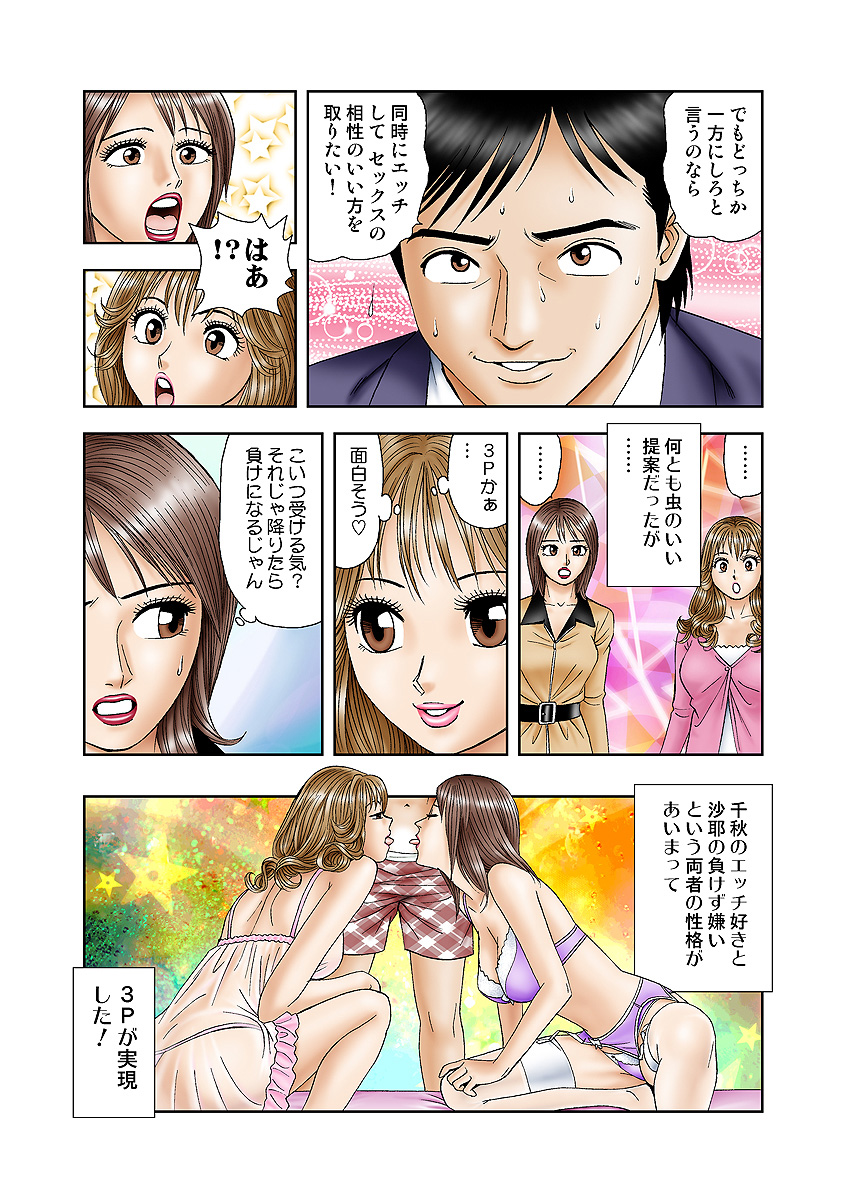 Jukujo Mania Vol. 5 - Page 8