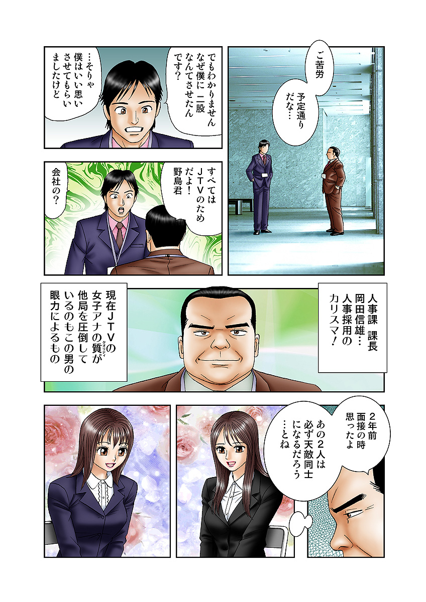 Jukujo Mania Vol. 5 - Page 18