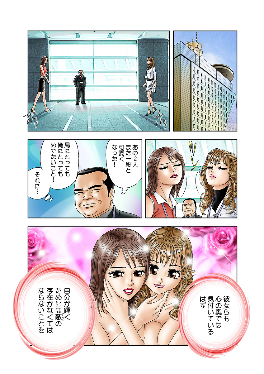 Jukujo Mania Vol. 5 - Page 25