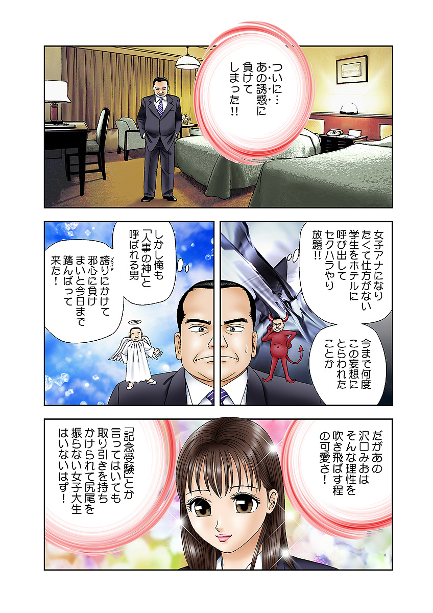 Jukujo Mania Vol. 6 - Page 5