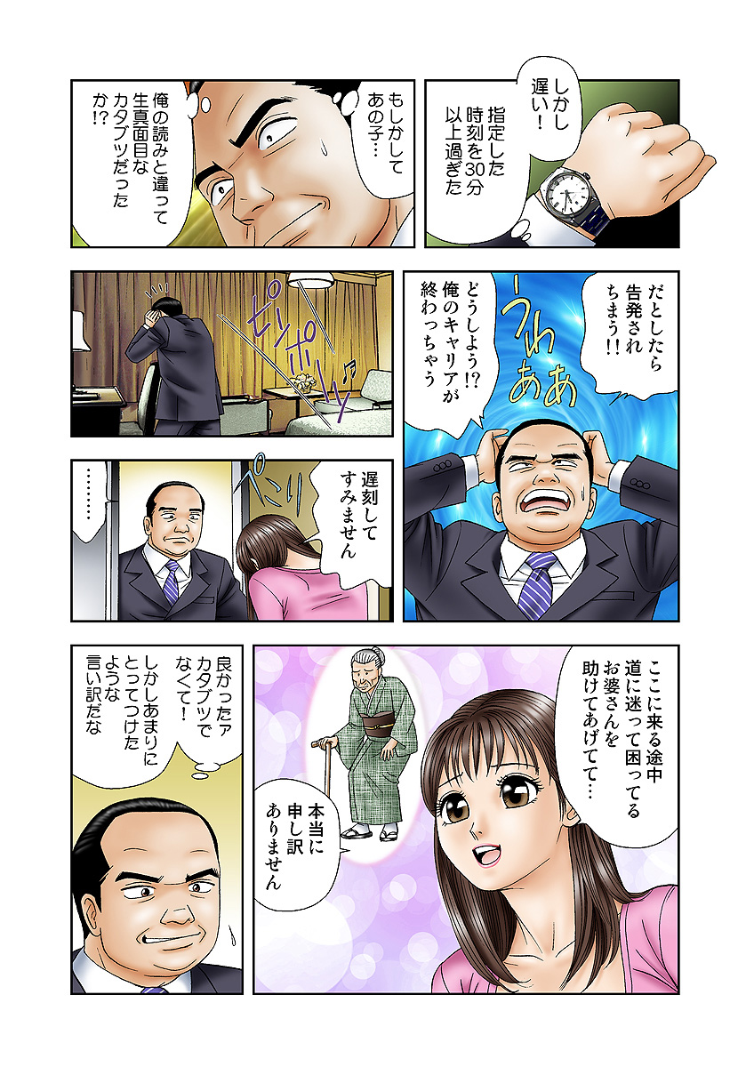 Jukujo Mania Vol. 6 - Page 6