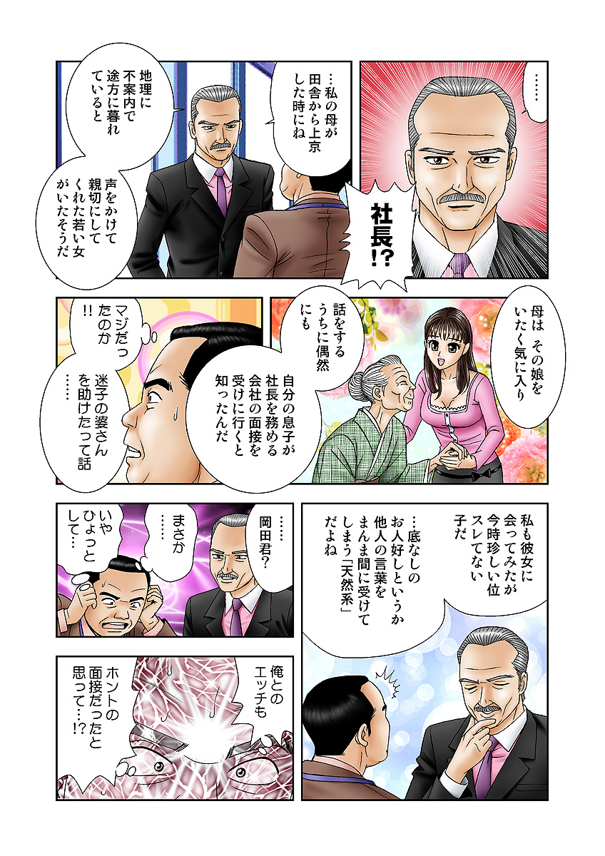 Jukujo Mania Vol. 6 - Page 20