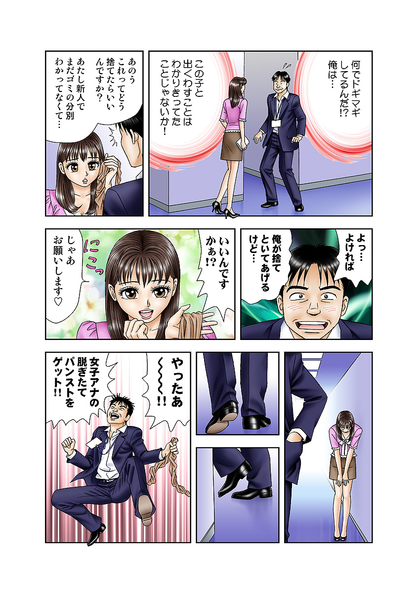 Jukujo Mania Vol. 7 - Page 6