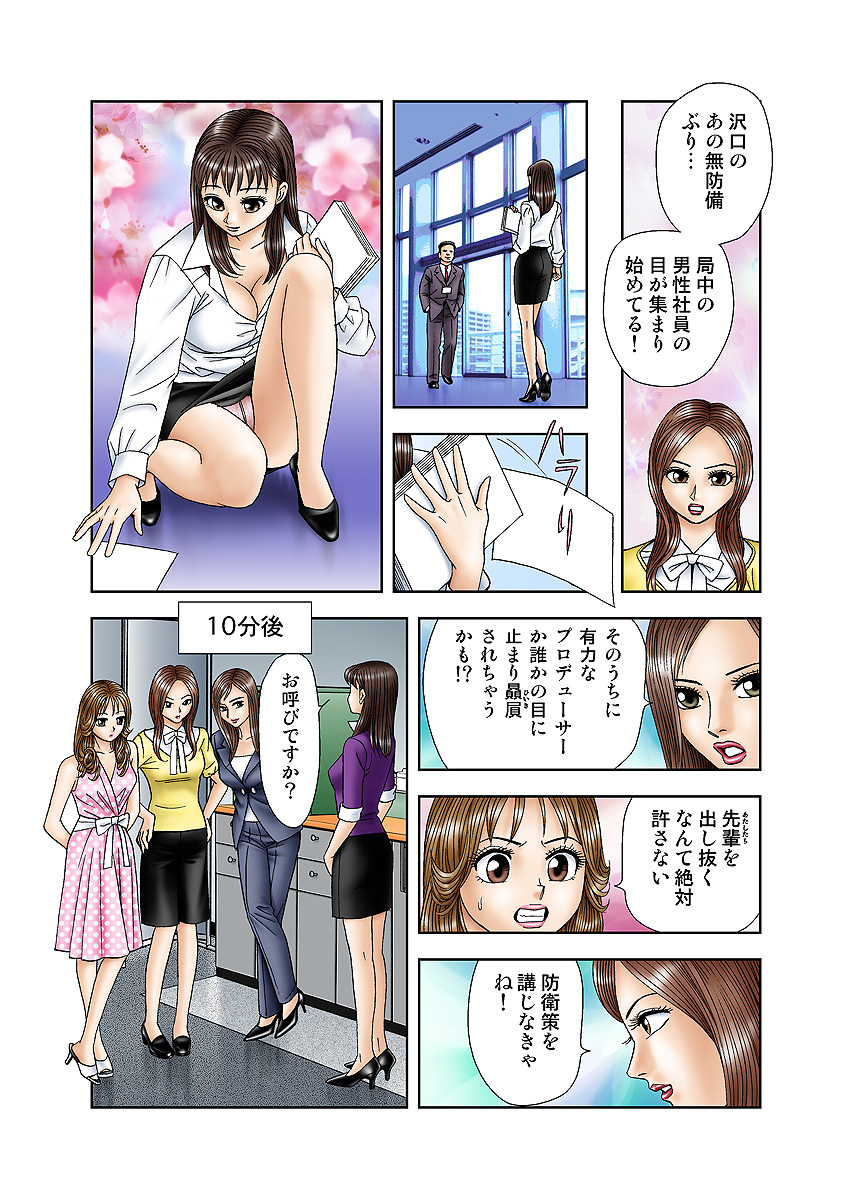 Jukujo Mania Vol. 7 - Page 17