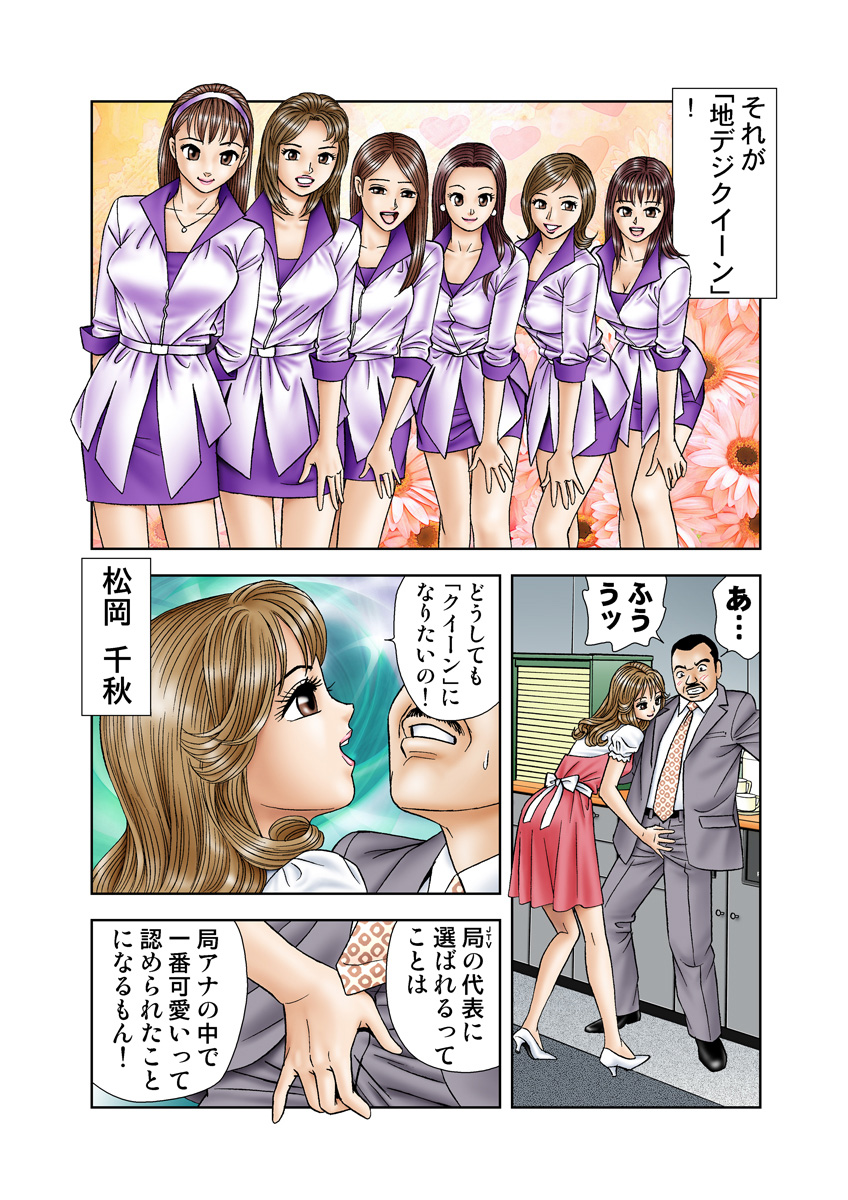 Jukujo Mania Vol. 8 - Page 4